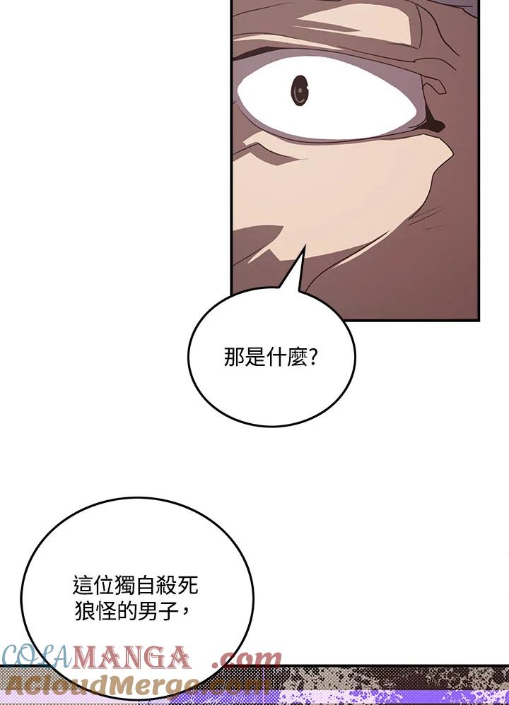 《魔导王》第46话 第43页