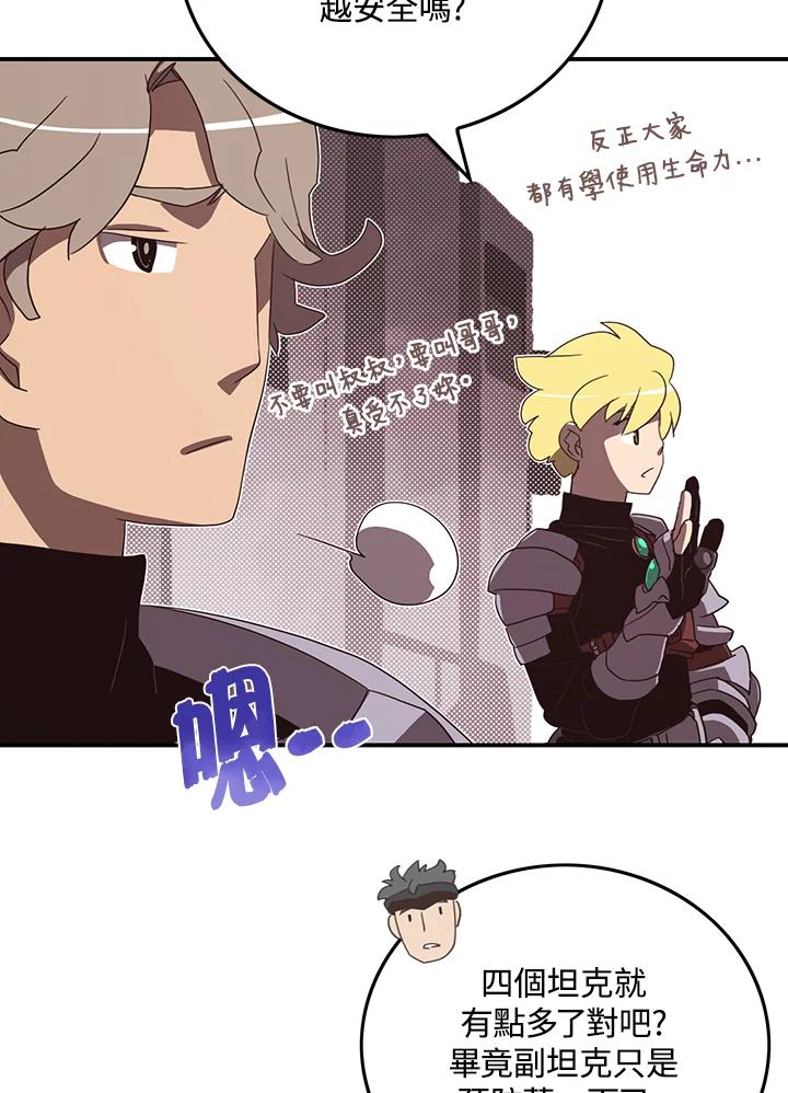 《魔导王》第46话 第15页