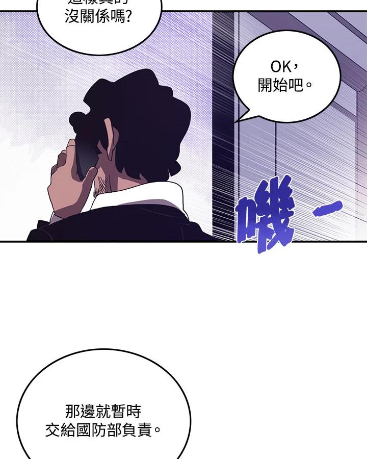 《魔导王》第46话 第59页