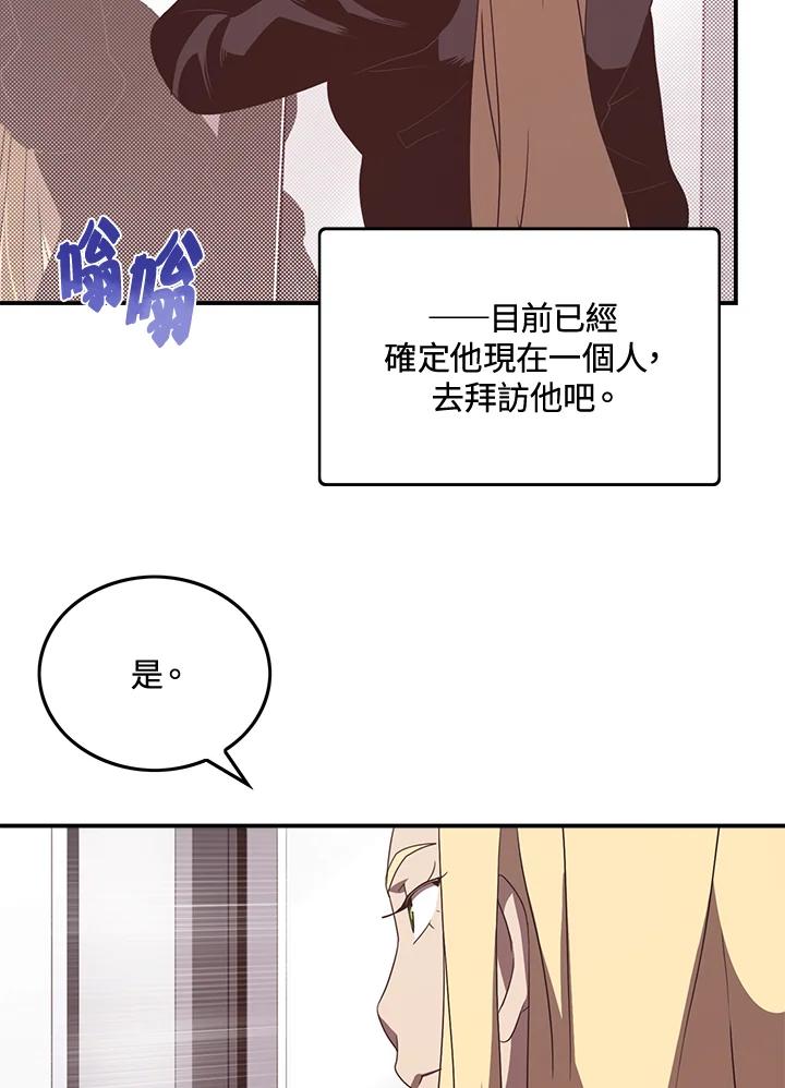 《魔导王》第47话 第17页