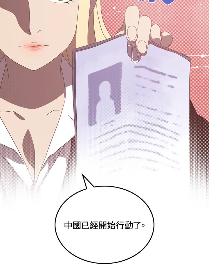 《魔导王》第47话 第63页
