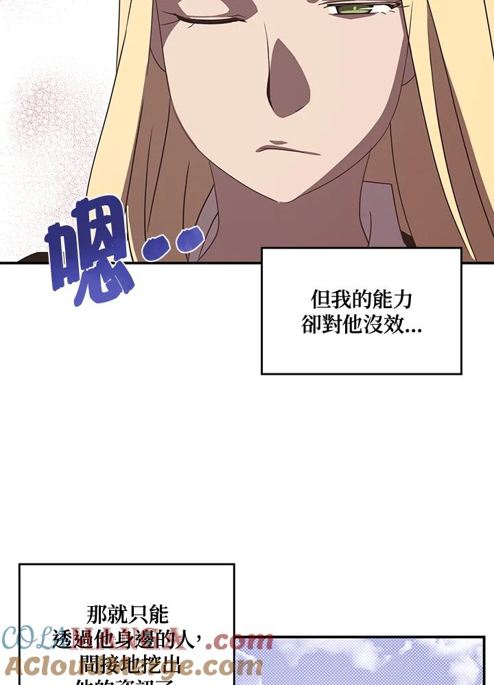 《魔导王》第47话 第4页