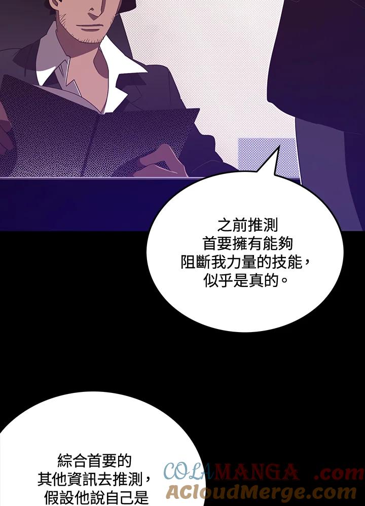《魔导王》第47话 第10页