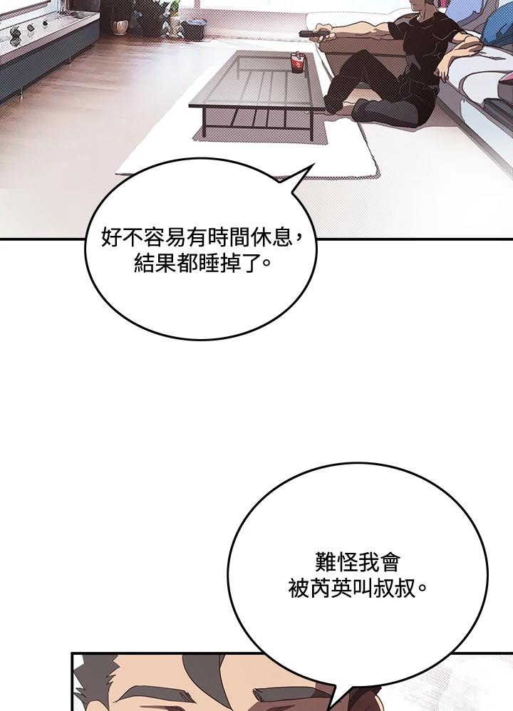 《魔导王》第47话 第20页