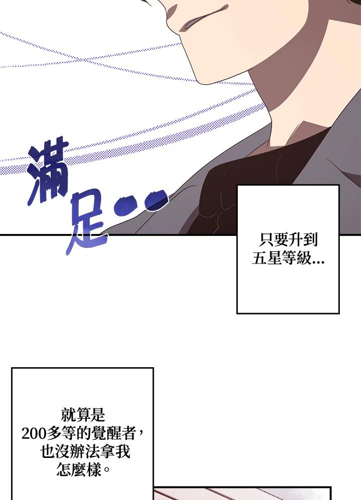 《魔导王》第47话 第51页