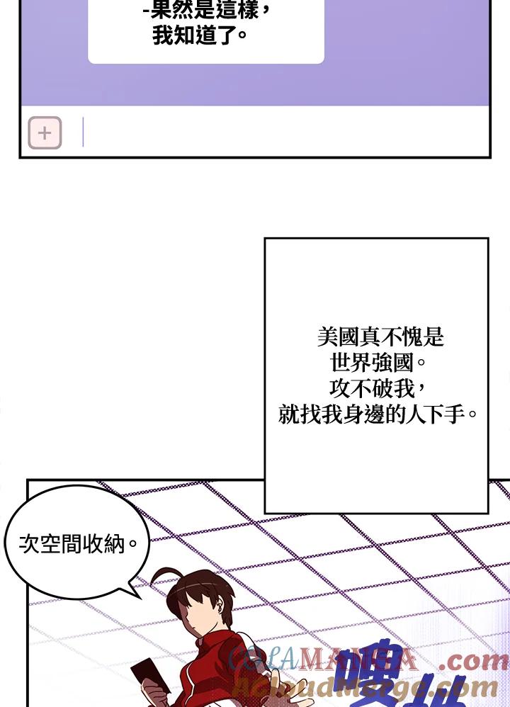 《魔导王》第47话 第37页