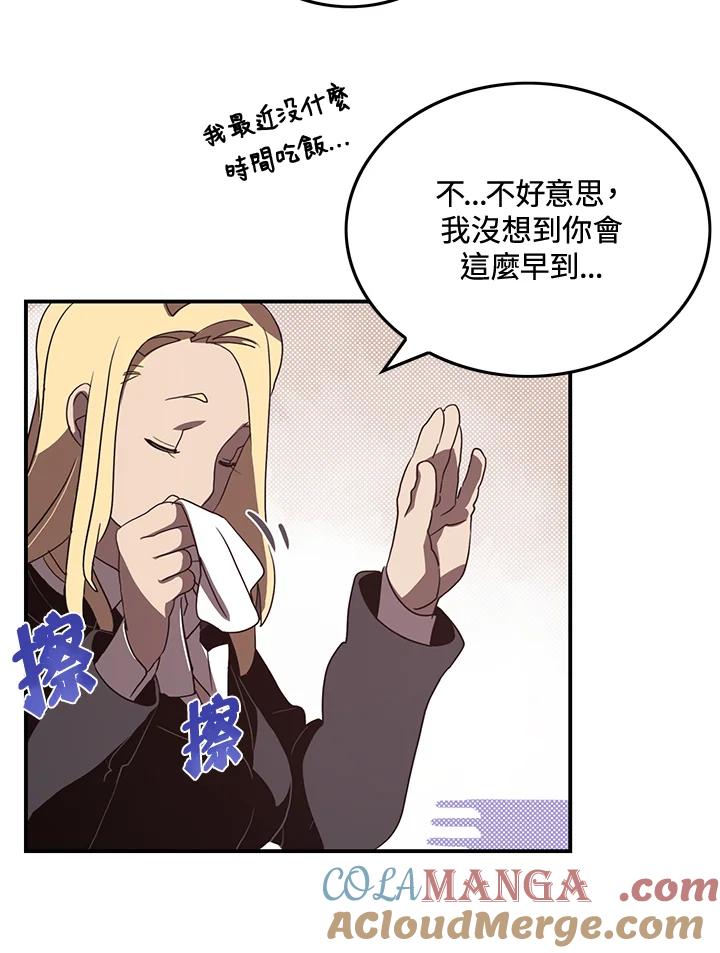 《魔导王》第47话 第58页