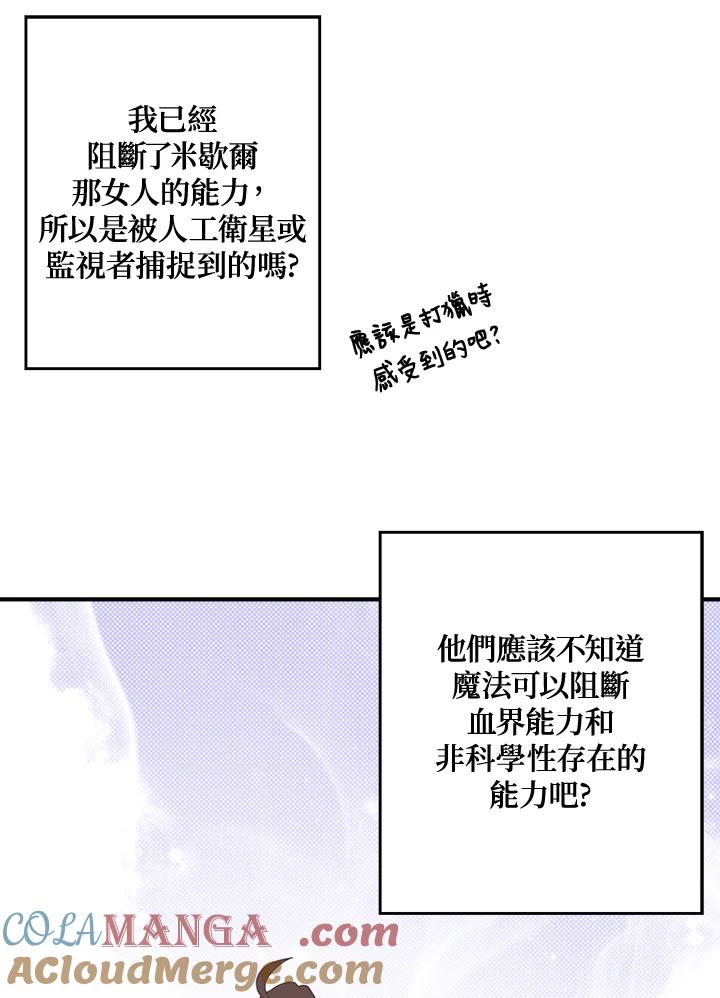 《魔导王》第47话 第34页