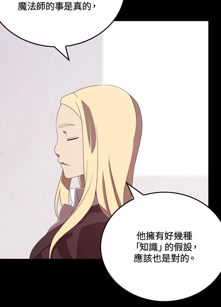 《魔导王》第47话 第11页