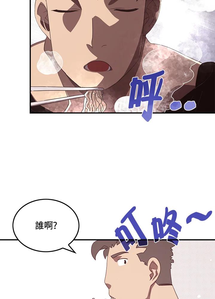 《魔导王》第47话 第21页