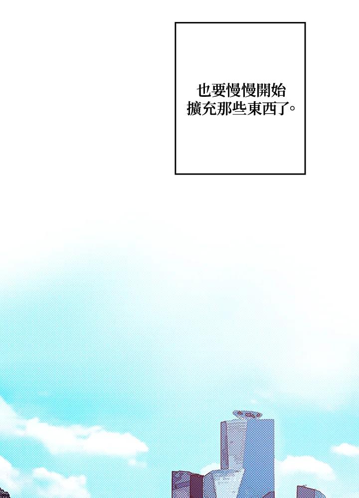 《魔导王》第47话 第41页