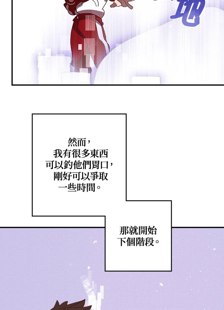 《魔导王》第47话 第38页
