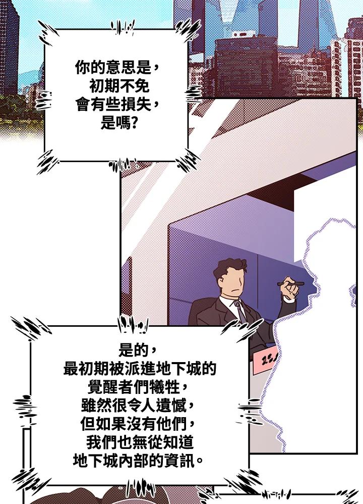 《魔导王》第47话 第42页