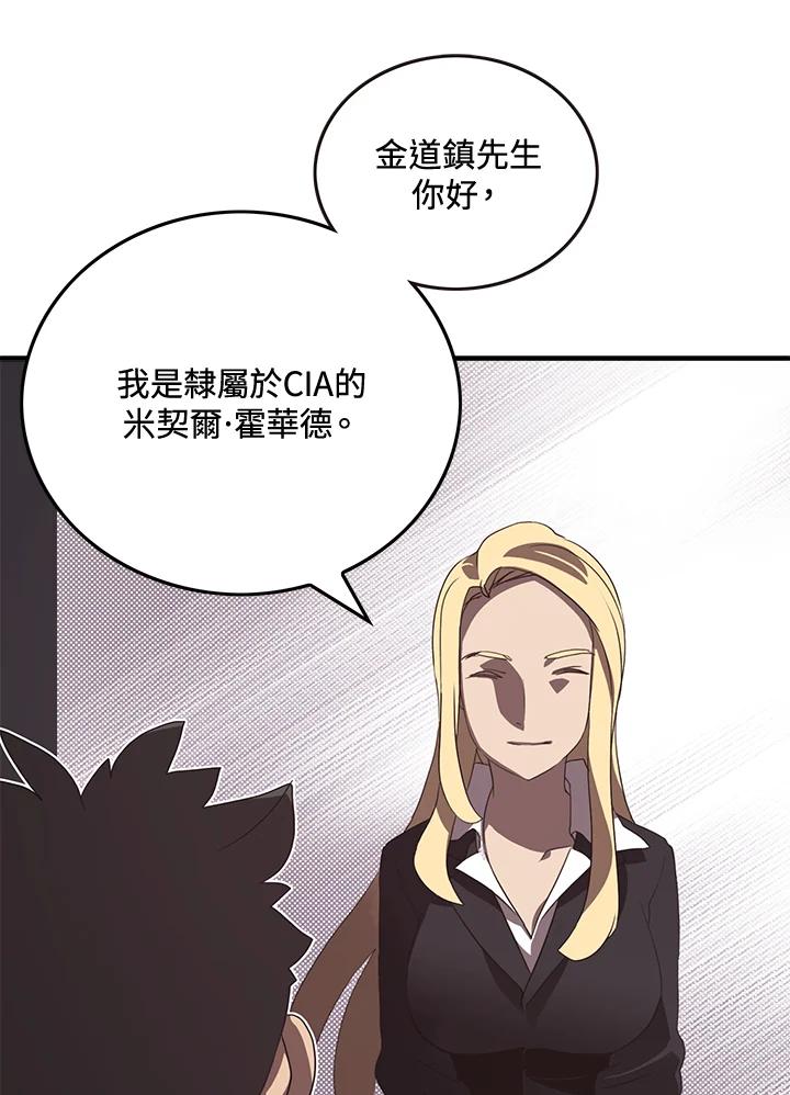 《魔导王》第47话 第23页