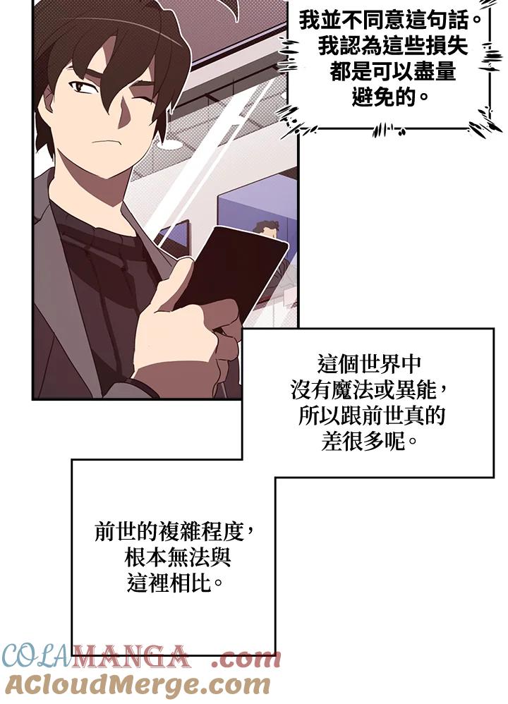 《魔导王》第47话 第43页
