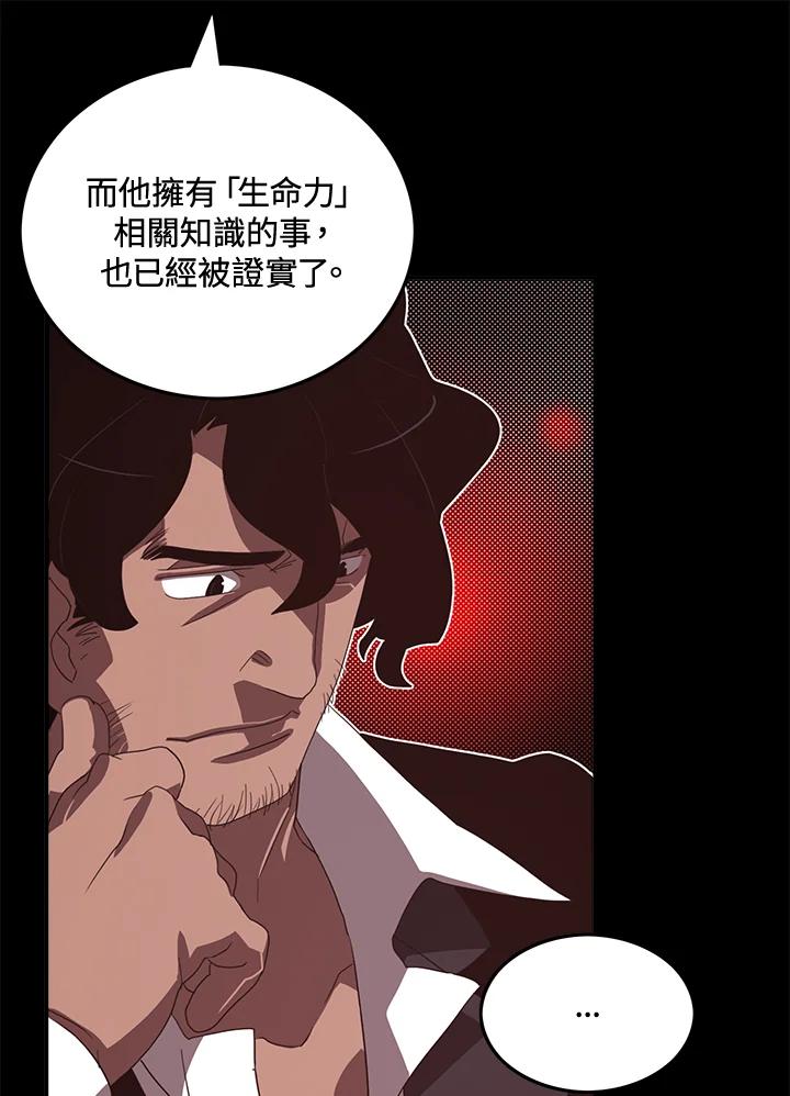 《魔导王》第47话 第12页