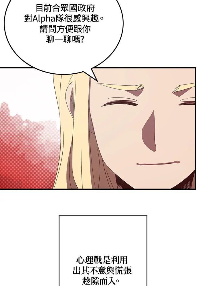 《魔导王》第47话 第26页