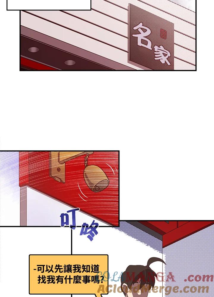 《魔导王》第47话 第52页