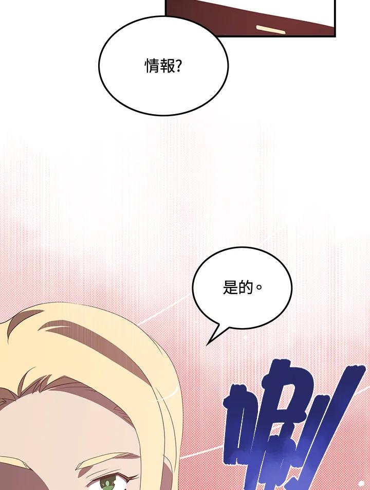 《魔导王》第47话 第62页