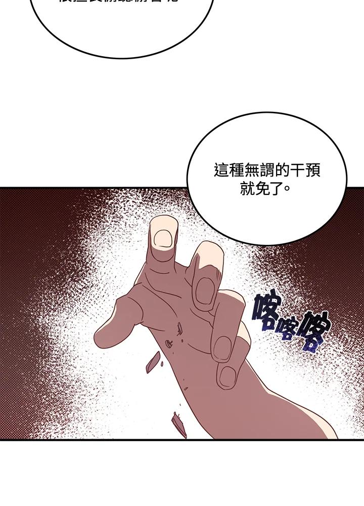 《魔导王》第48话 第44页