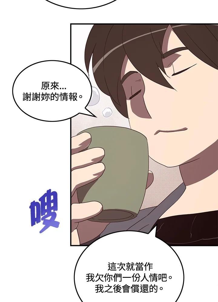 《魔导王》第48话 第24页