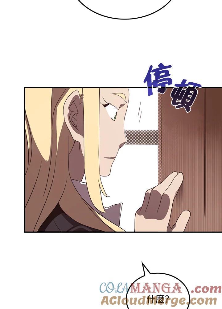 《魔导王》第48话 第28页