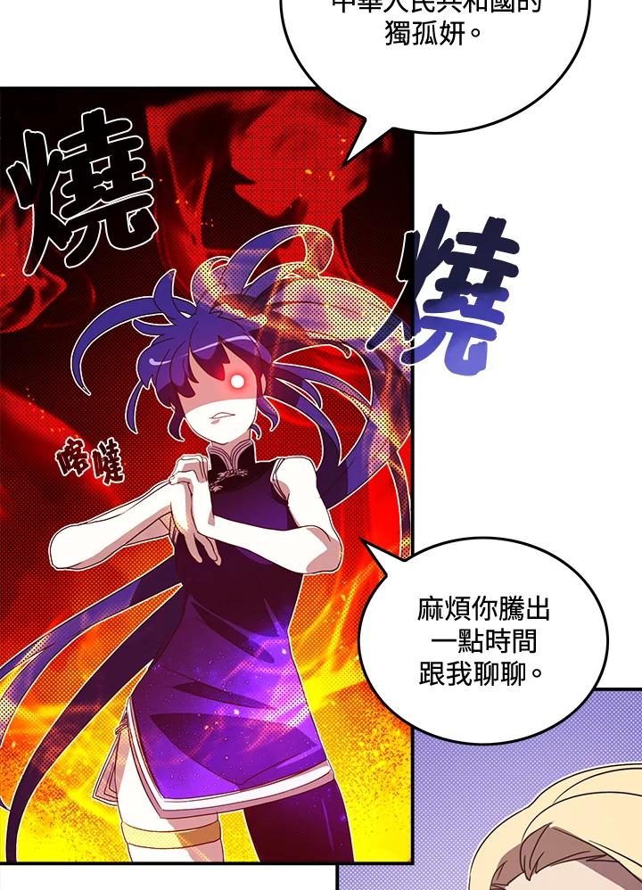 《魔导王》第48话 第38页