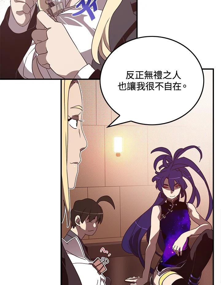《魔导王》第48话 第57页