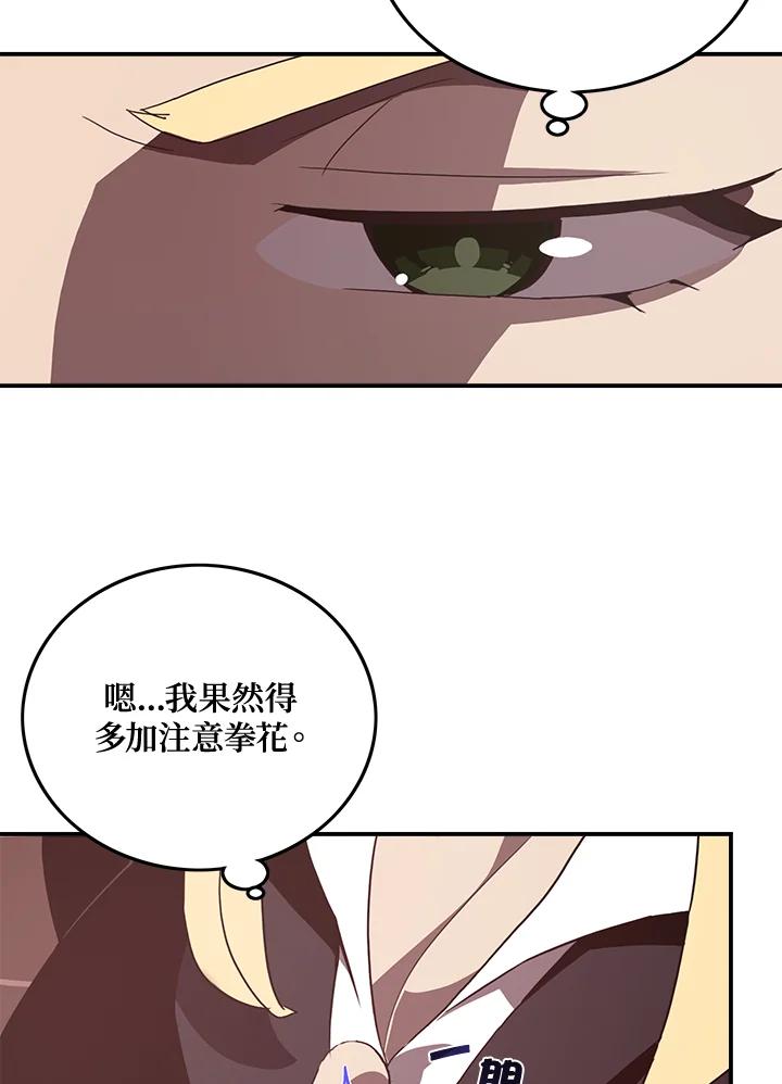 《魔导王》第48话 第41页