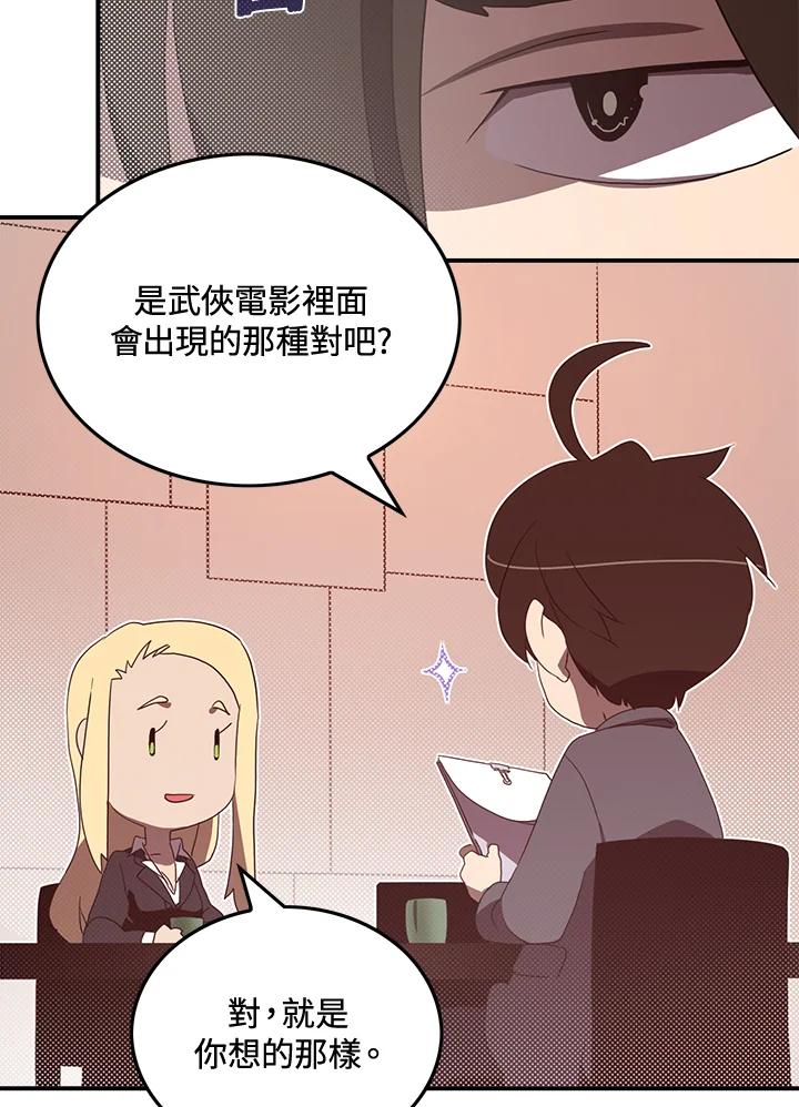 《魔导王》第48话 第5页
