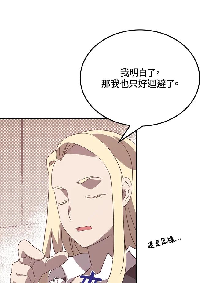 《魔导王》第48话 第56页