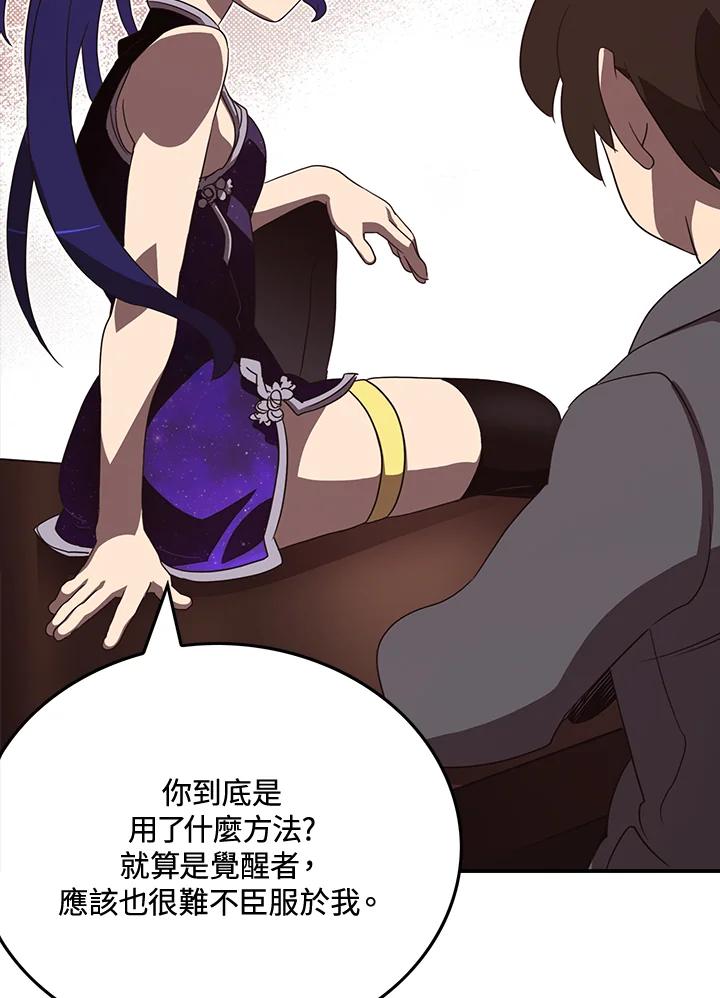 《魔导王》第48话 第53页