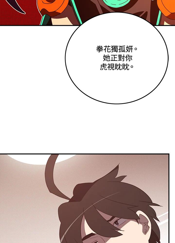 《魔导王》第48话 第17页