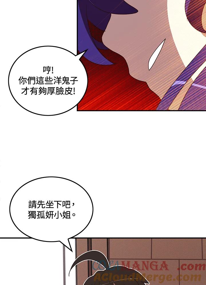《魔导王》第48话 第49页