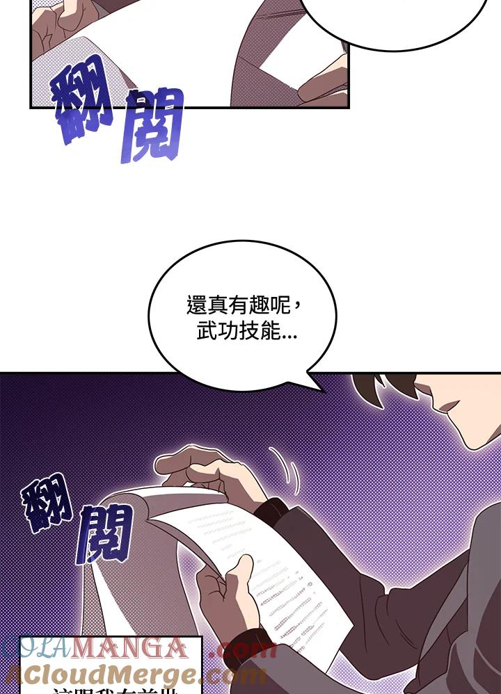 《魔导王》第48话 第7页