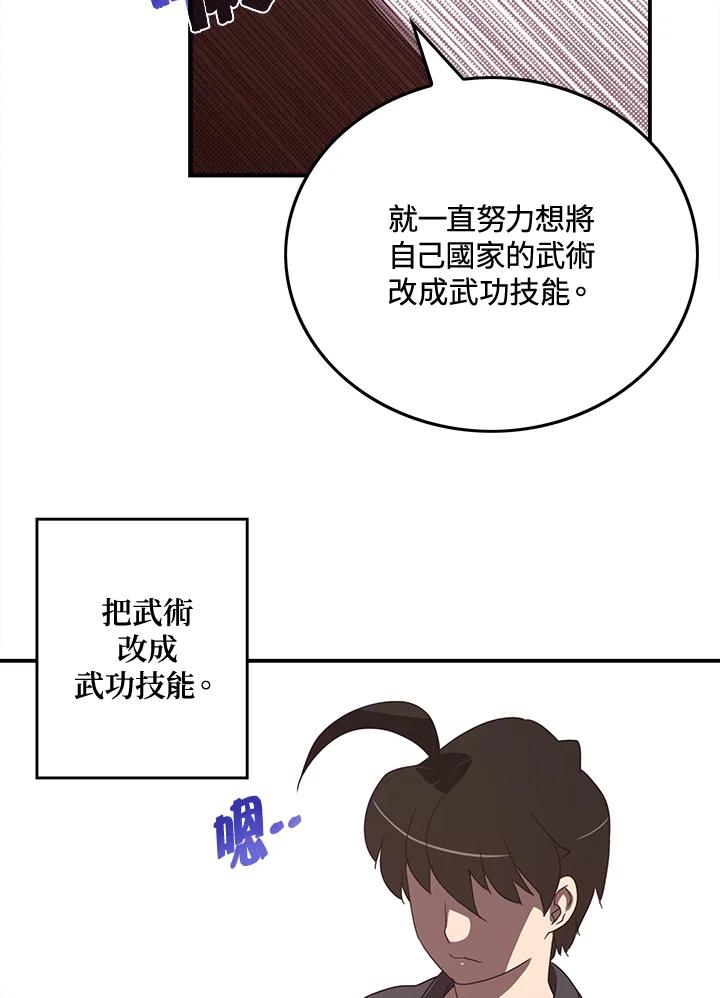 《魔导王》第48话 第3页