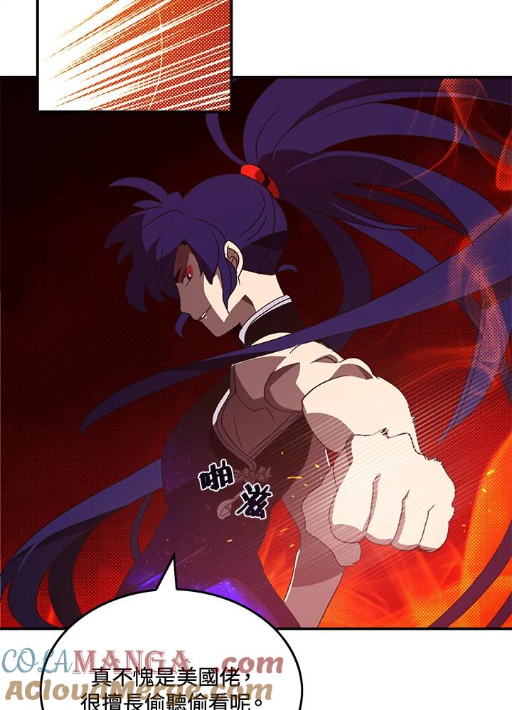 《魔导王》第48话 第43页