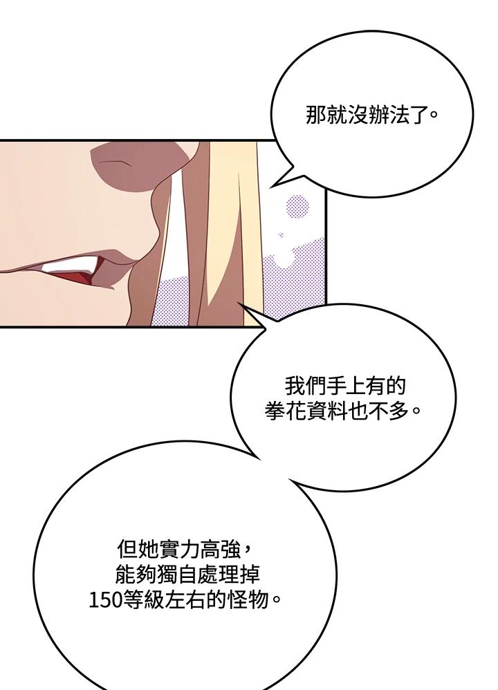 《魔导王》第48话 第23页