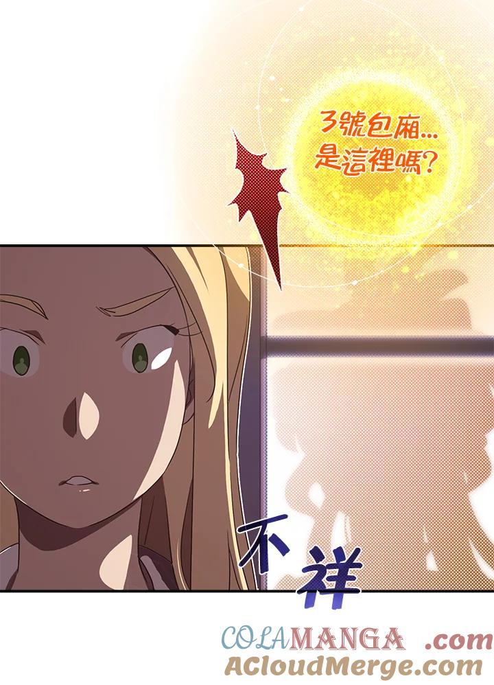 《魔导王》第48话 第31页