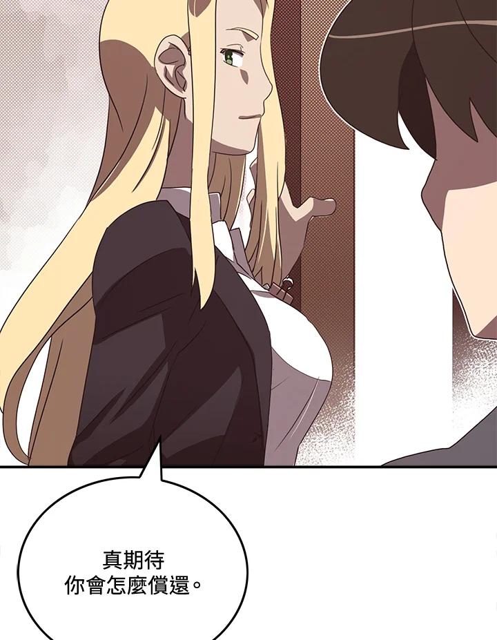 《魔导王》第48话 第59页