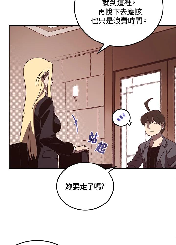 《魔导王》第48话 第26页