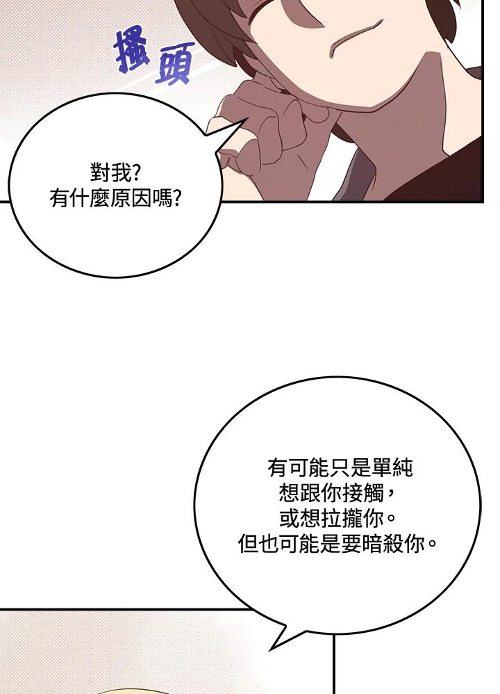 《魔导王》第48话 第18页