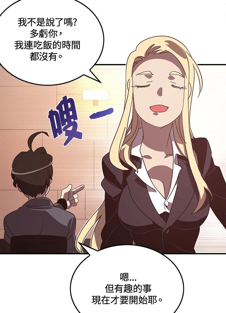《魔导王》第48话 第27页