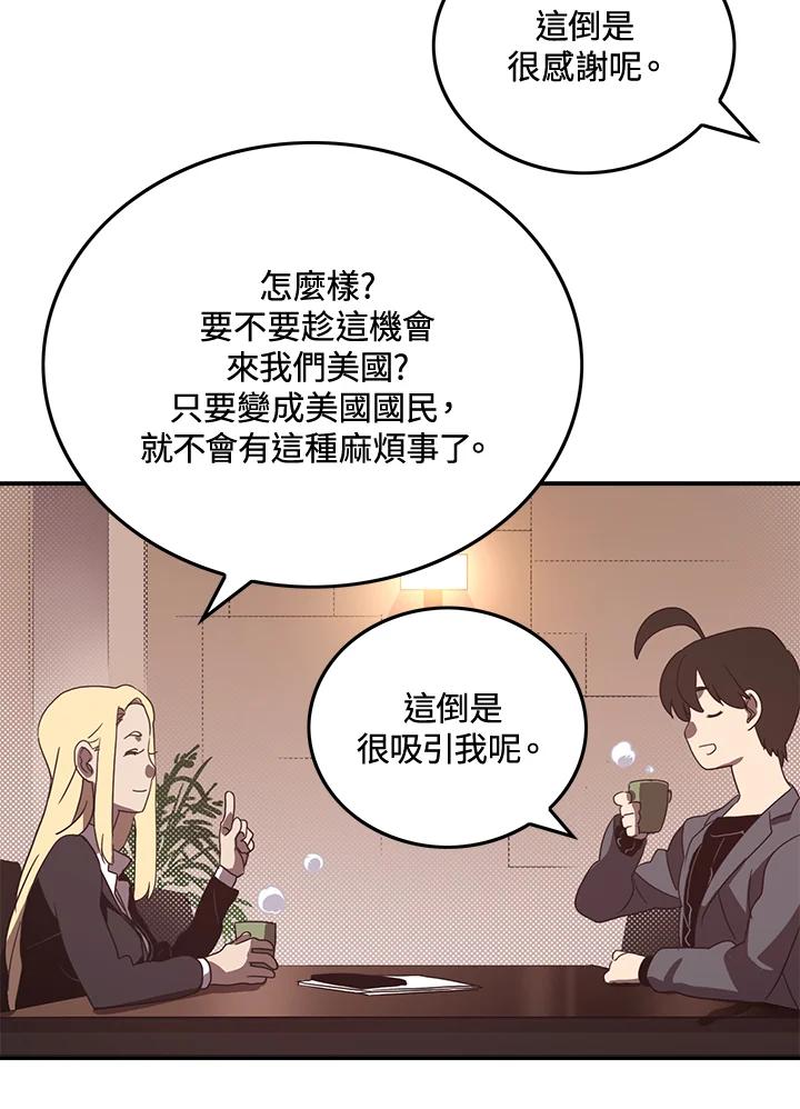 《魔导王》第48话 第21页