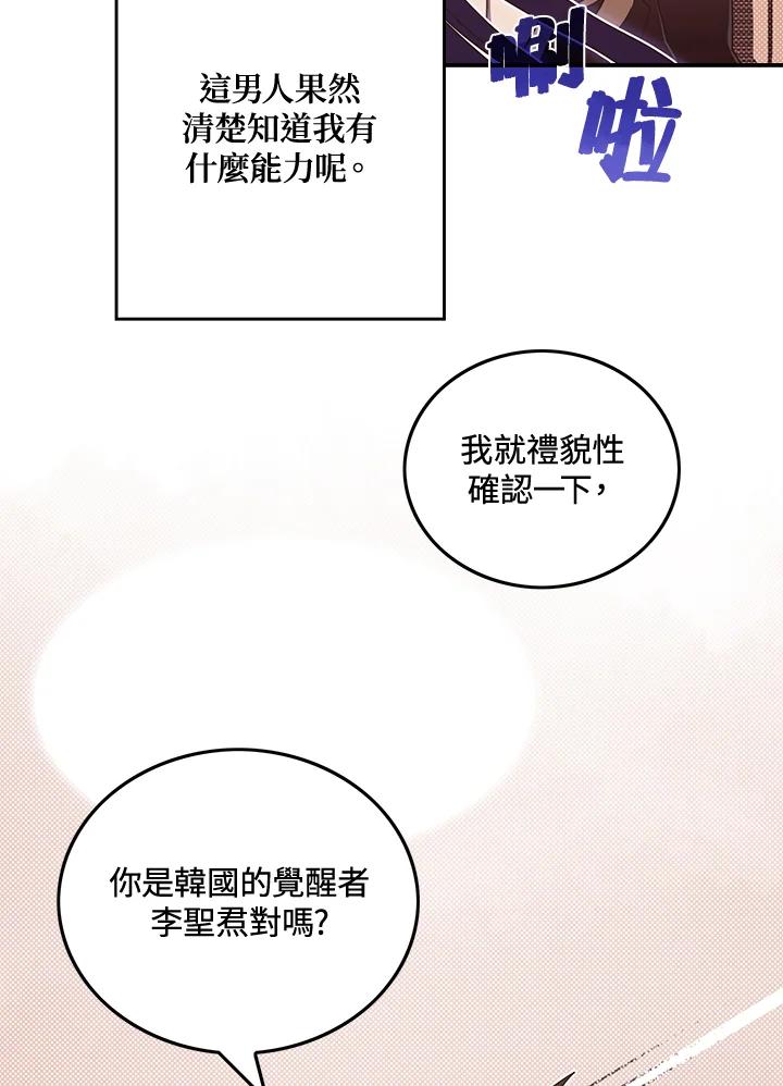 《魔导王》第48话 第35页
