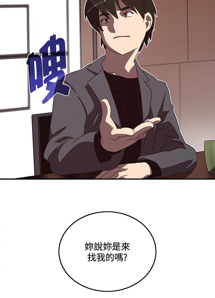 《魔导王》第48话 第50页