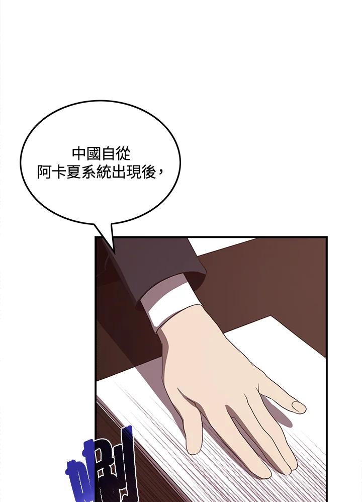 《魔导王》第48话 第2页