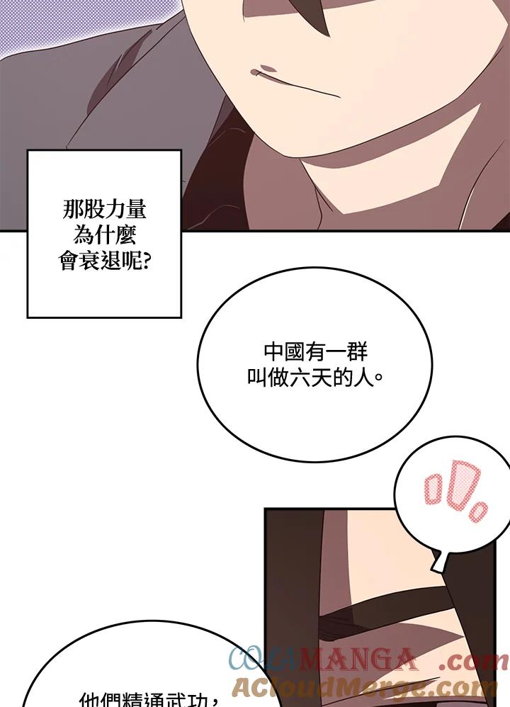《魔导王》第48话 第10页