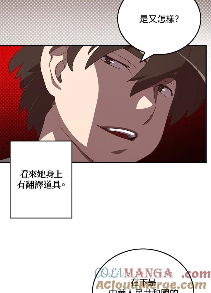 《魔导王》第48话 第37页