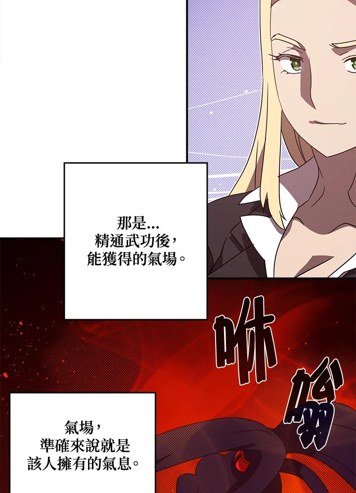《魔导王》第48话 第39页